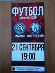Программка на матч Муром - Долгопрудный 21.09.2019.