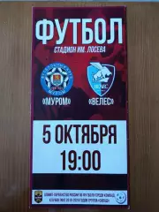 Программка на матч Муром - Велес Москва 5.10.2019.