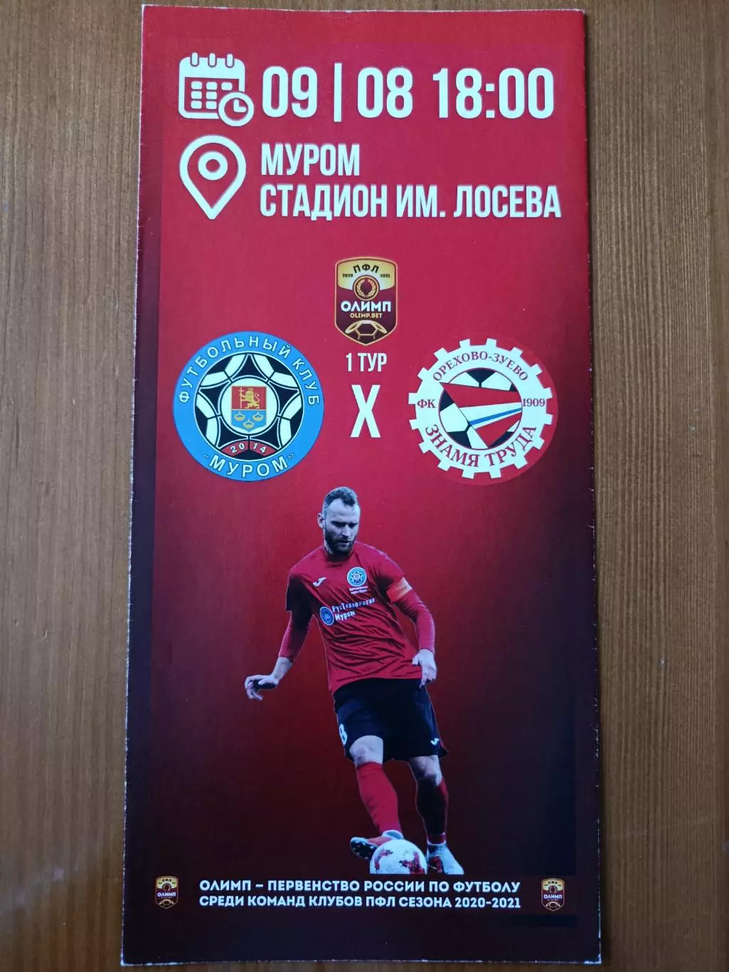 Программка на матч Муром - Знамя труда Орехово-Зуево 9.08.2020.