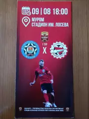 Программка на матч Муром - Знамя труда Орехово-Зуево 9.08.2020.