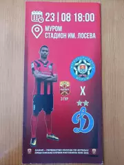 Программка на матч Муром - Динамо-2 Москва 23.08.2020.