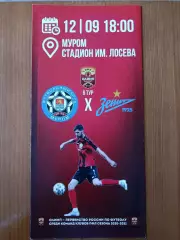 Программка на матч Муром - Зенит-2 СПб 12.09.2020.