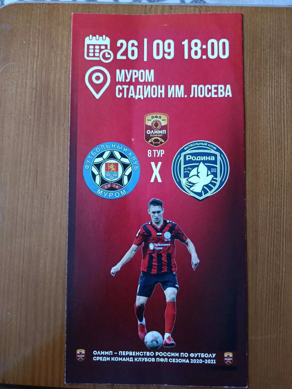 Программка на матч Муром - Родина Москва 26.09.2020.