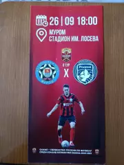 Программка на матч Муром - Родина Москва 26.09.2020.