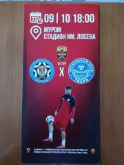Программка на матч Муром - Тверь 9.10.2020.