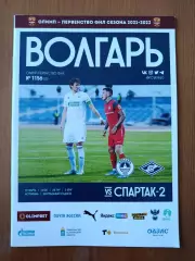 Программка на матч Волгарь Астрахань - Спартак-2 Москва 19.03.2022.