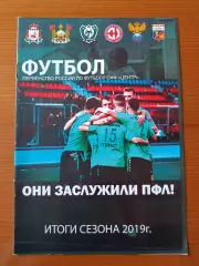 Футбольный клуб Красный Смоленск. Итоги сезона 2019.