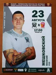 Программка на матч Красный Смоленск - Знамя Ногинск 23.08.2020.