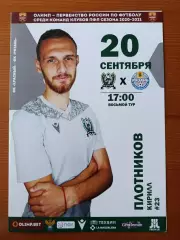 Программка на матч Красный Смоленск - Рязань 20.09.2020.