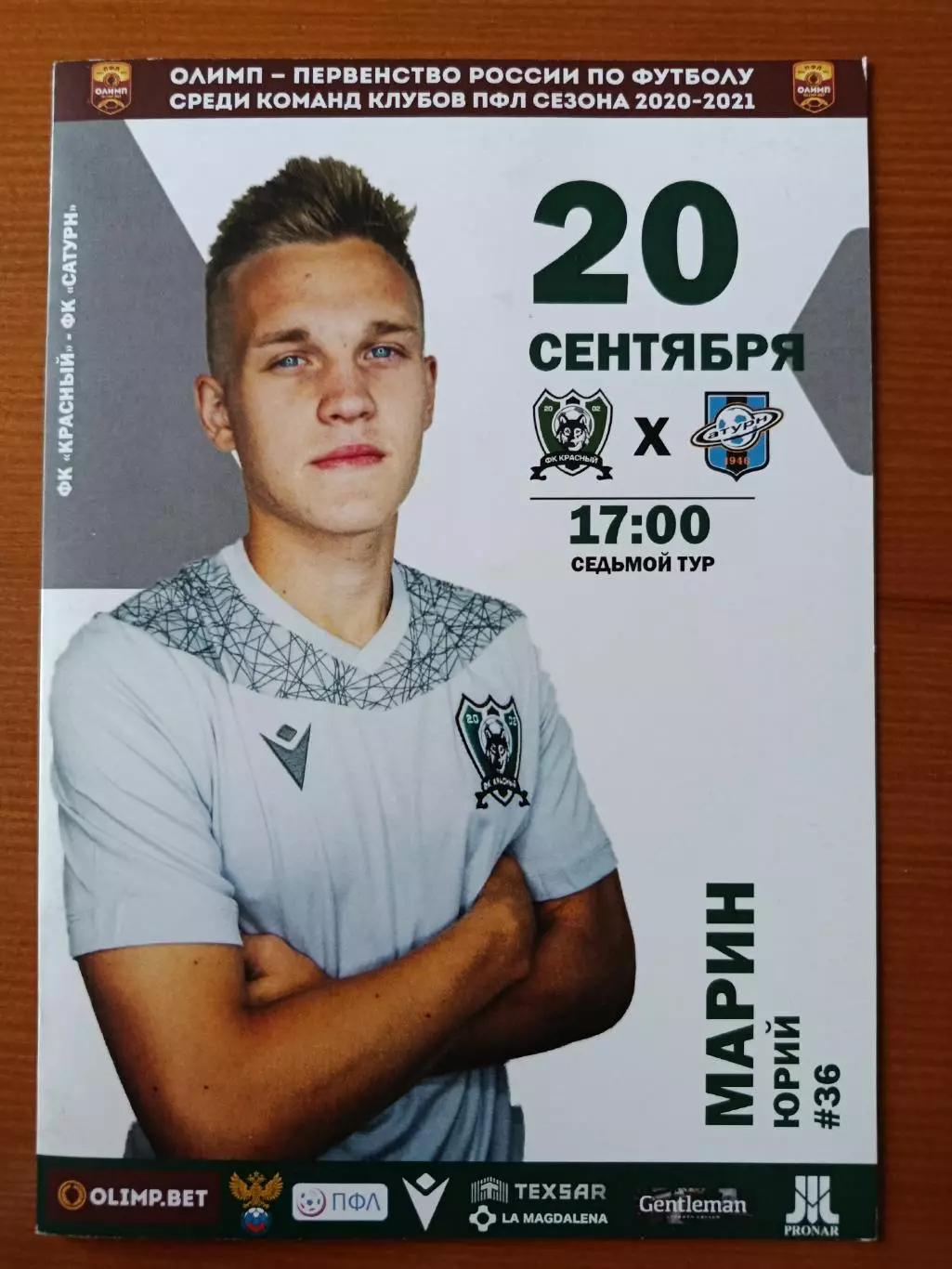 Программка на матч Красный Смоленск - Сатурн 20.09.2020.