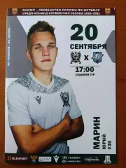 Программка на матч Красный Смоленск - Сатурн 20.09.2020.
