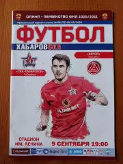 Программка на матч СКА Хабаровск - Акрон Тольятти 9.09.2020.