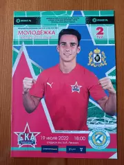 Программка на матч СКА Хабаровск - 2 Коломна 19.07.2022.