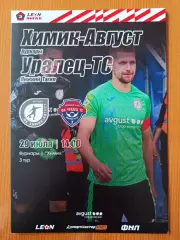 Программка на матч Химик-Август Вурнары - Уралец-ТС Нижний Тагил 29.07.2023.