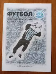 Программка на матч Чкаловец Новосибирск - Селенга Улан-Удэ 23.08.1997.