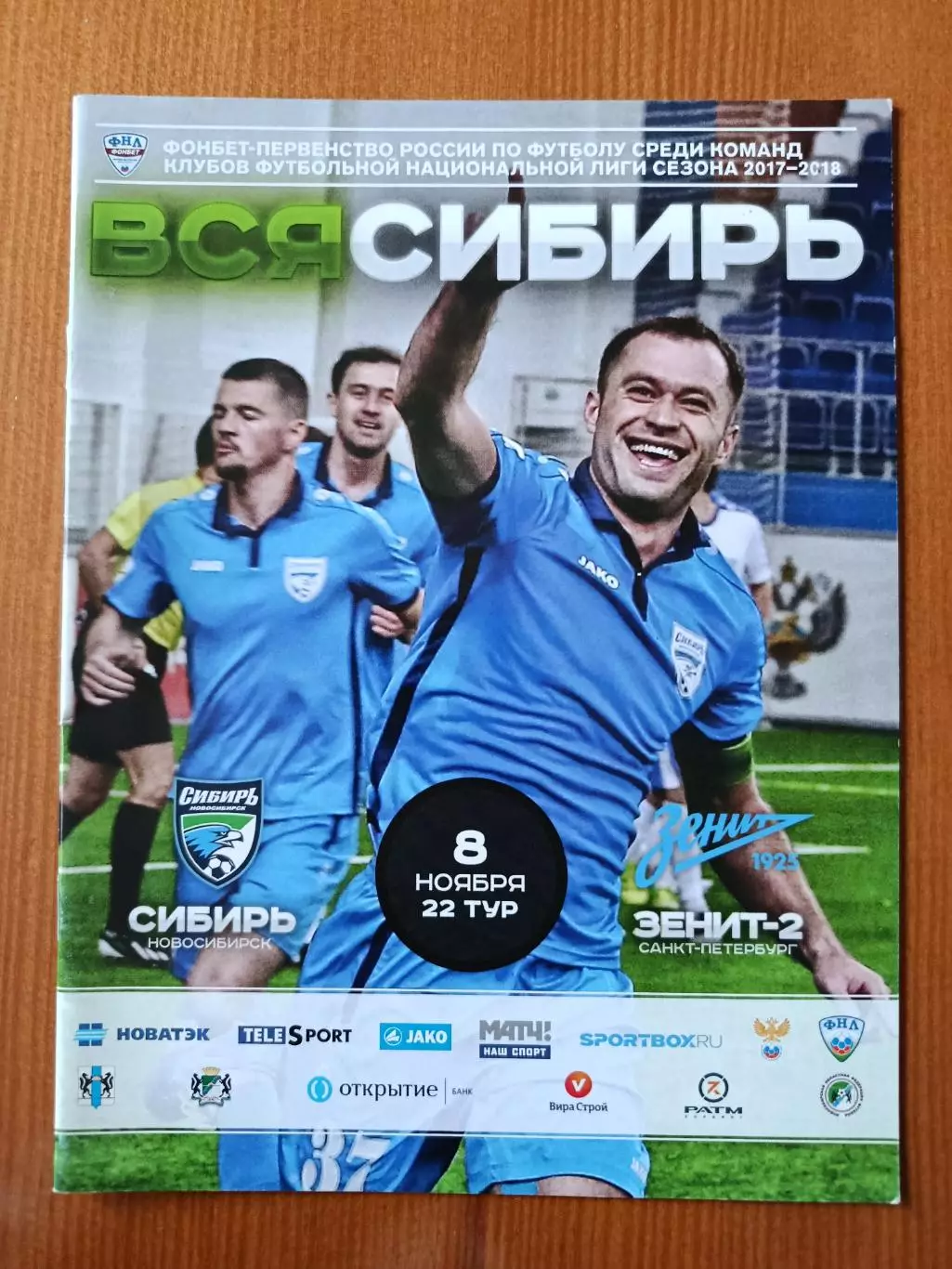 Программка на матч Сибирь Новосибирск - Зенит-2 СПб 8.11.2017.