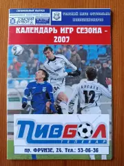 Томь (Томск). Календарь игр сезона 2007.