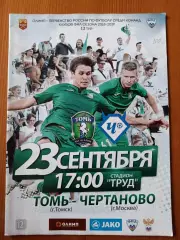 Программка на матч Томь Томск - Чертаново Москва 23.09.2018.