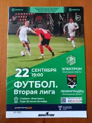 Программка на матч Электрон Новгород - Ленинградец 22.09.2022.