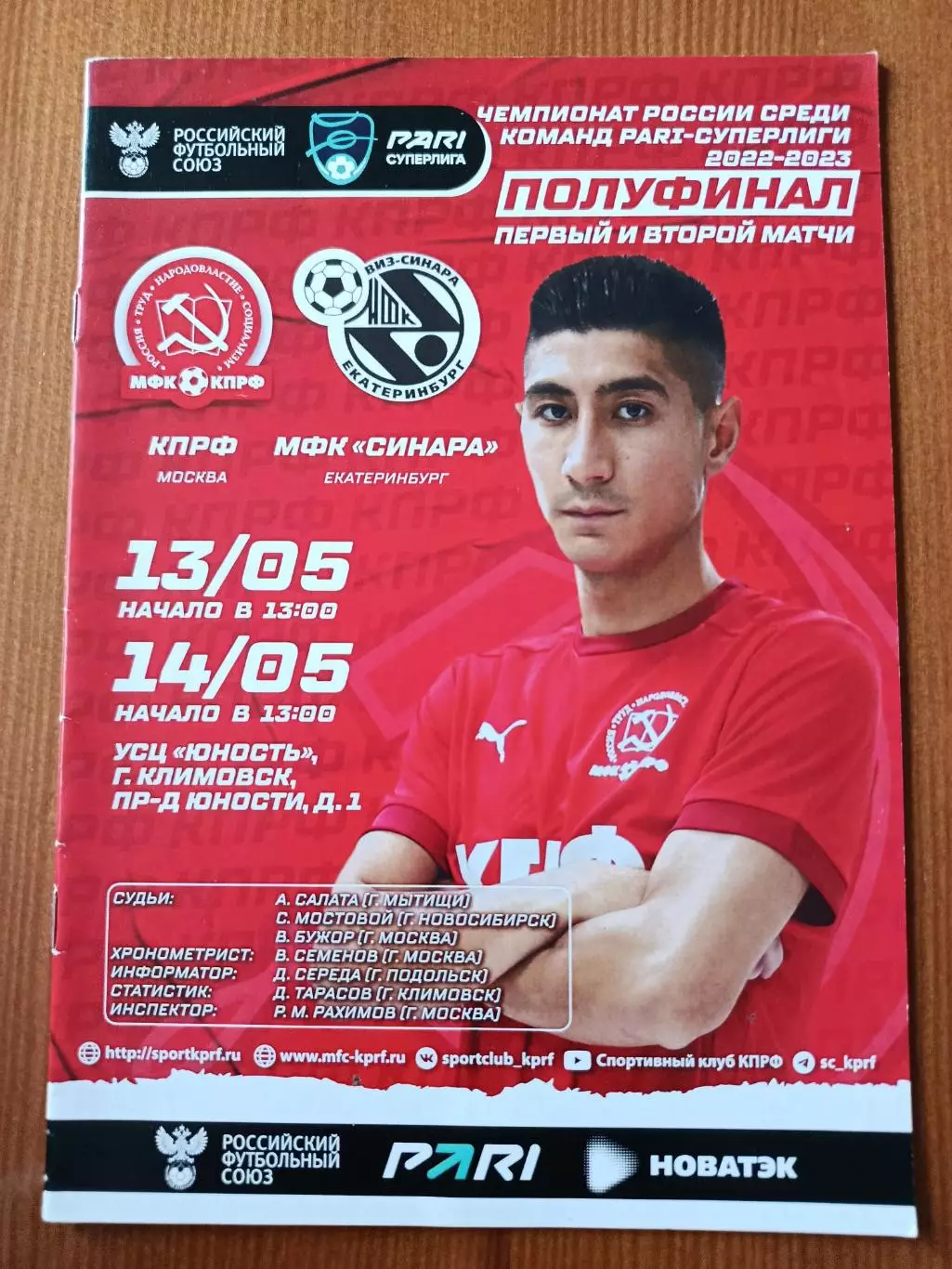 Программка на матч по мини-футболу КПРФ - Синара Екатеринбург 13-14.05.2023.