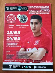 Программка на матч по мини-футболу КПРФ - Синара Екатеринбург 13-14.05.2023.