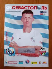 Программка на матч Севастополь - Спарта-КТ Молодёжное 7.09.2022.