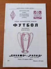 Программка на матч Динамо Москва - Рапид Австрия 24.04.1985.
