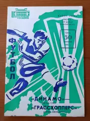 Программка на матч Динамо Москва - Грассхопперс Швейцария 30.09.1987.