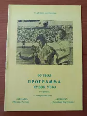Программка на матч Динамо Москва - Бенфика Португалия 25.11.1992.