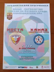 Программка на матч Носта Новотроицк - КАМАЗ Набережные Челны 6.09.2020.