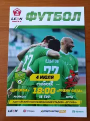 Программка на матч Дружба Майкоп - Рубин Ялта 4.07.2026.