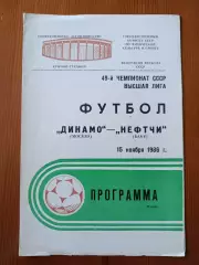 Программка на матч Динамо Москва - Нефтчи Баку 15.11.1986.
