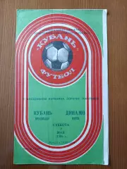 Программка на матч Кубань Краснодар - Динамо Киров 3.05.1986.
