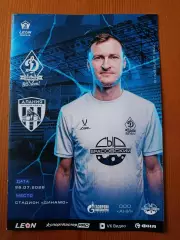 Программка на матч Динамо Брянск - Алания Владикавказ 26.07.2026.