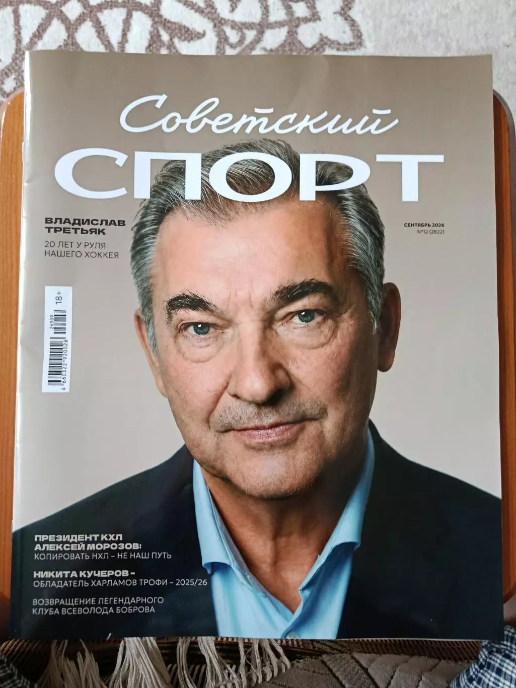 Советский спорт. Футбол № 12 - 2026. О хоккее.