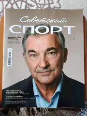 Советский спорт. Футбол № 12 - 2026. О хоккее.