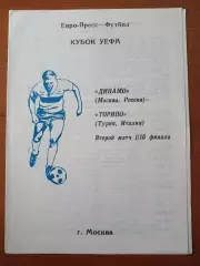 Программка на матч Динамо Москва - Торино Италия. 1992.