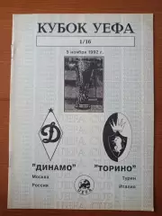 Программка на матч Динамо Москва - Торино Италия 5.11.1992.