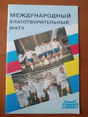 Программка на матч Динамо Москва - Динамо Киев 25.08.1992.