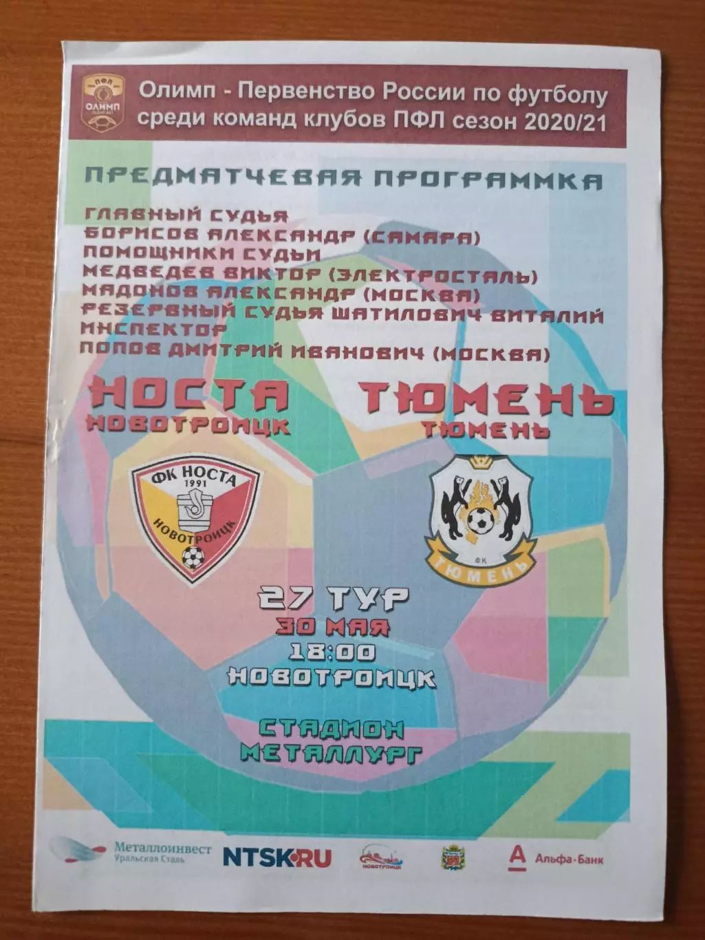 Программка на матч Носта Новотроицк - Тюмень 30.05.2021.