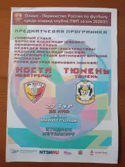 Программка на матч Носта Новотроицк - Тюмень 30.05.2021.