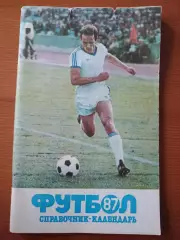 Футбол-87. Справочник - календарь.