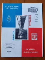 Программка на матч Динамо Москва - Канн Франция 6.11.1991.