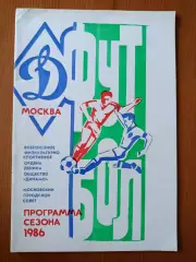 Программа сезона 1986 Динамо Москва .