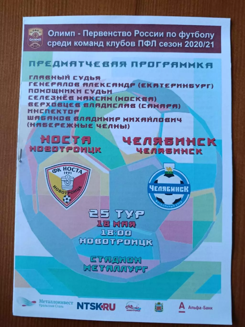 Программка на матч Носта Новотроицк - Челябинск 18.05.2021.