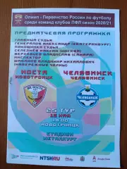 Программка на матч Носта Новотроицк - Челябинск 18.05.2021.