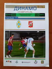 Программка на матч Динамо Ставрополь - Спартак Нальчик 19.09.2022.