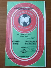 Программка на матч Кубань Краснодар - Локомотив Мин.воды 25.08.1987.
