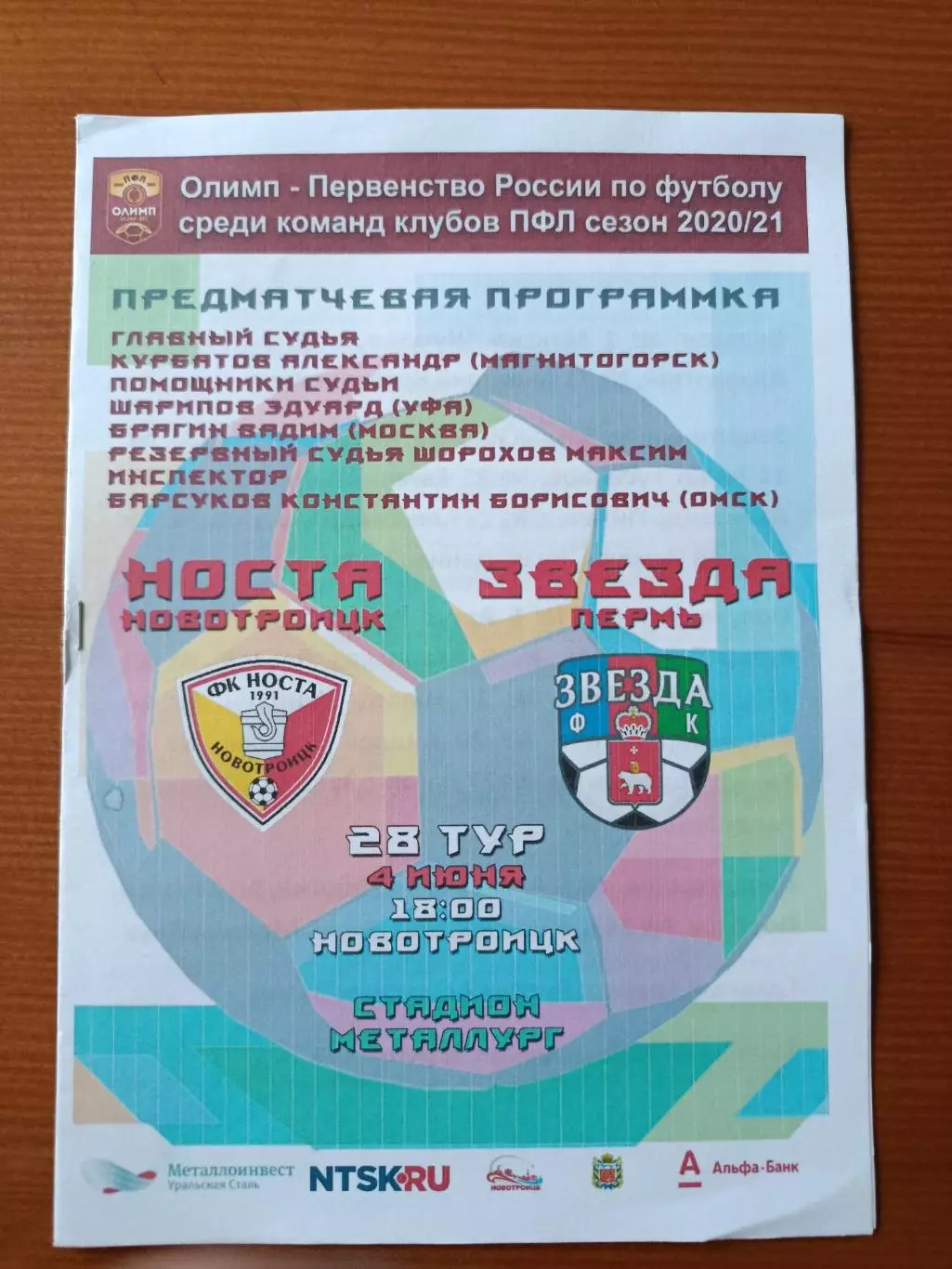 Программка на матч Носта Новотроицк - Звезда Пермь 4.06.2021.