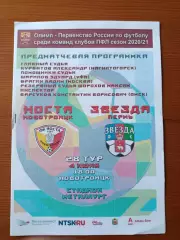Программка на матч Носта Новотроицк - Звезда Пермь 4.06.2021.